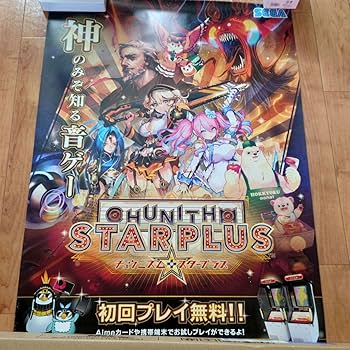 チュウニズム　ポスター11枚セット Amazon.co.jp: チュウニズム スタープラス ポスター GI2G : おもちゃ