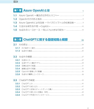 Azure OpenAI Service実践ガイド