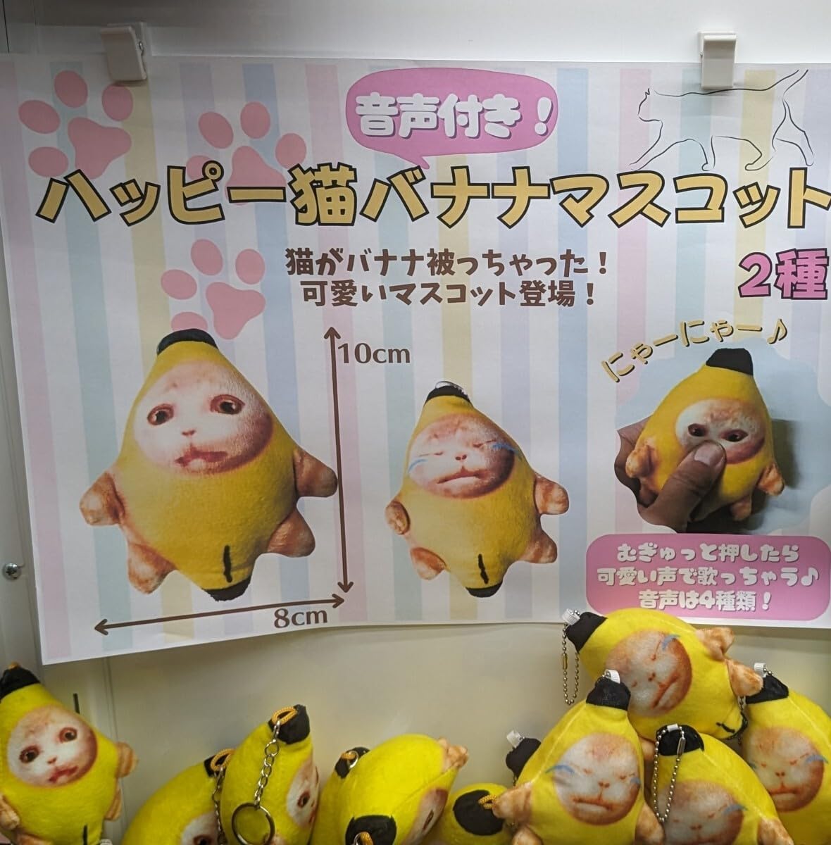 Amazon.co.jp: ハッピー猫 バナナマスコット 音声付き プライズ品