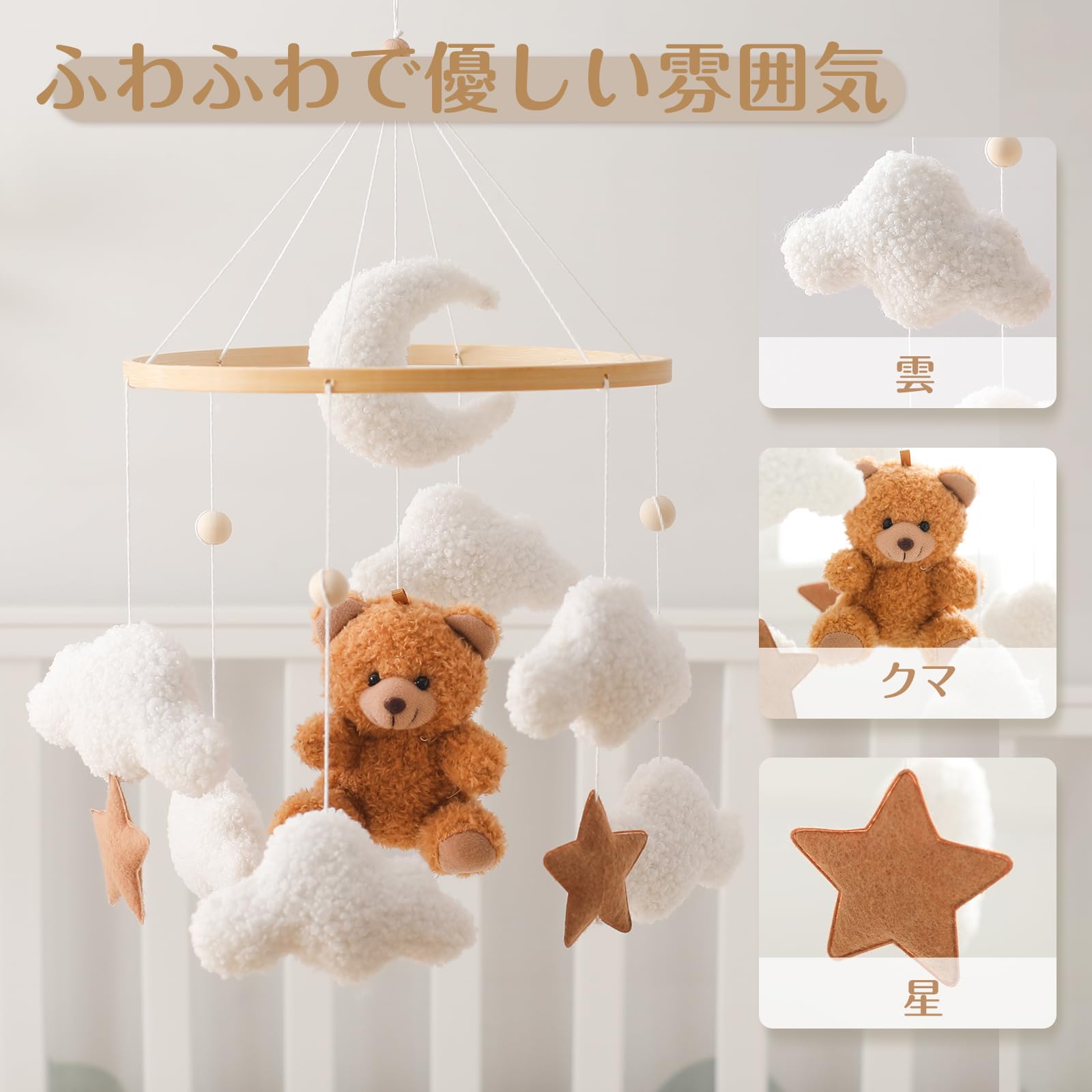 Amazon | ベッドメリー 木製モビール 0歳から 赤ちゃん 新生児 ベビー 