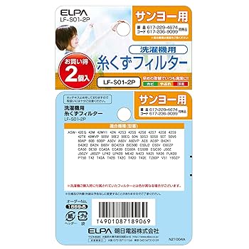 (未使用･未開封品)　ELPA エルパ 朝日電器 糸くずフィルターE-SH-2P LF-SH01-2P LF-SH01-2P 7z28pnb Amazon.co.jp: エルパ(ELPA) 洗濯機用 ゴミ取りフィルター 糸
