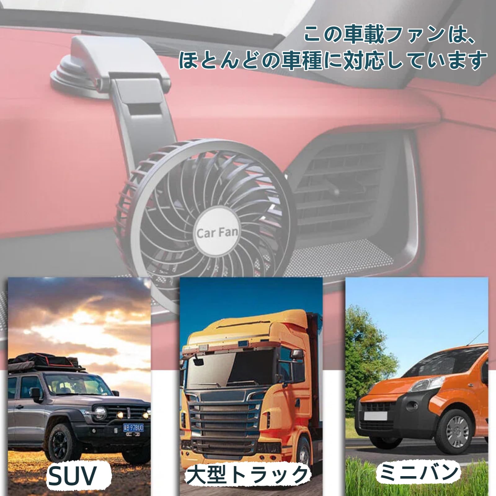 [DURASIKO 2026年新型モデル] 車用扇風機 吸盤式車載ファンUSB/ファン シガーソケット扇風機 強風量 2段階風量調節 角度調節可能 約1m延長コード 低騒音 取付簡単 省エネ 空気循環 蒸れ解消 夏対策 車中泊対策 汎用タイプ