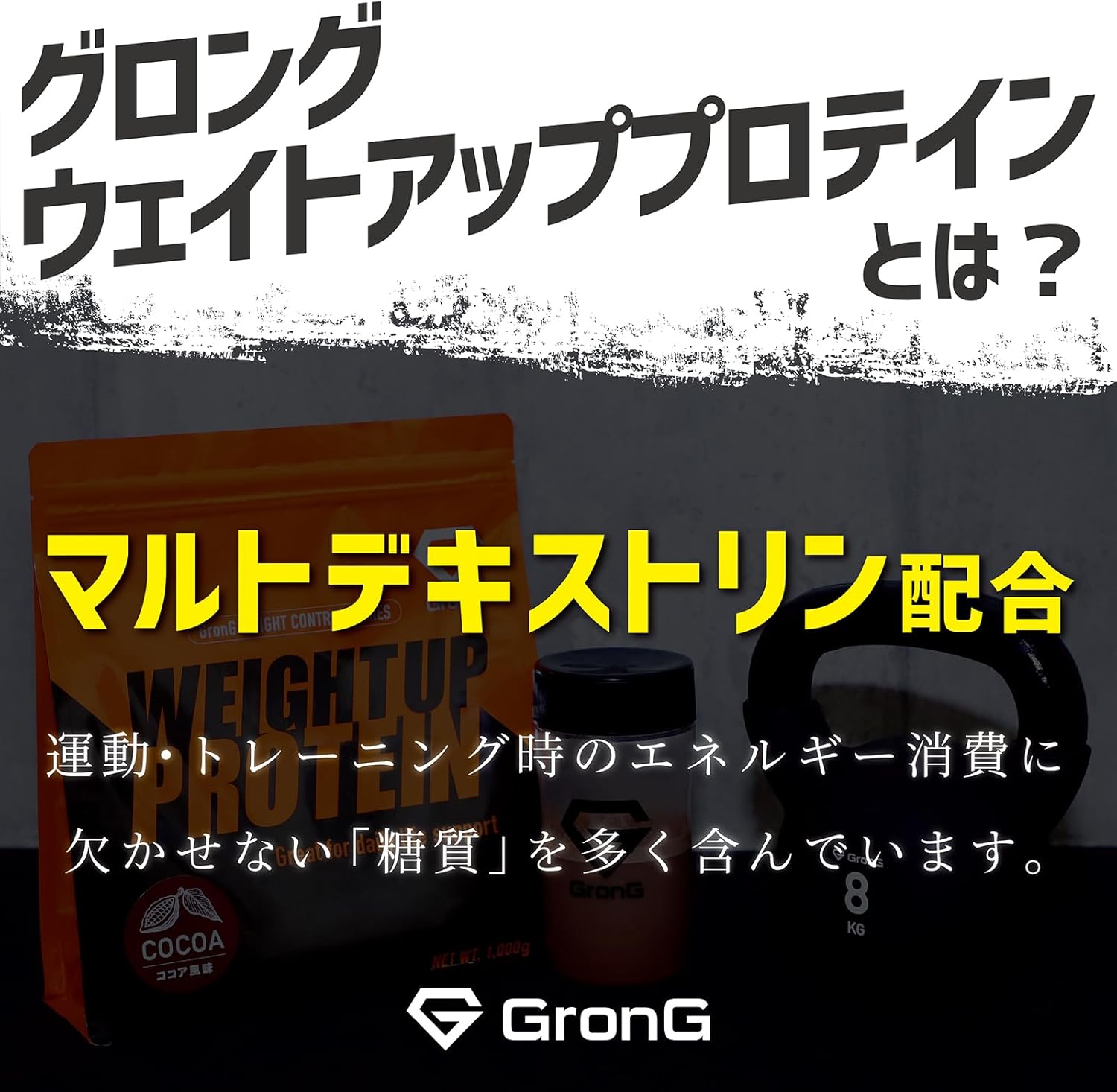 グロング プロテイン ウエイトゲイナー ウェイトゲイナープロテイン ウェイトアップ ストロベリー風味 3kg