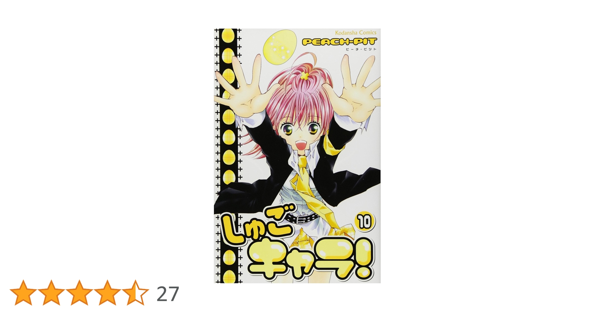 しゅごキャラ　デジタオル なかよし展 しゅごキャラ！ クリアしおり: キャラグッズ