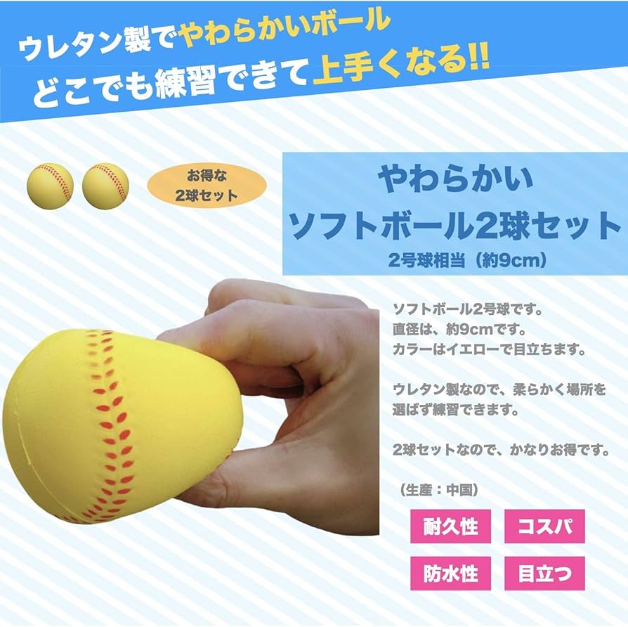 ナイガイ  イエロー  ソフトボール r-4937758041008-1_1.jpg