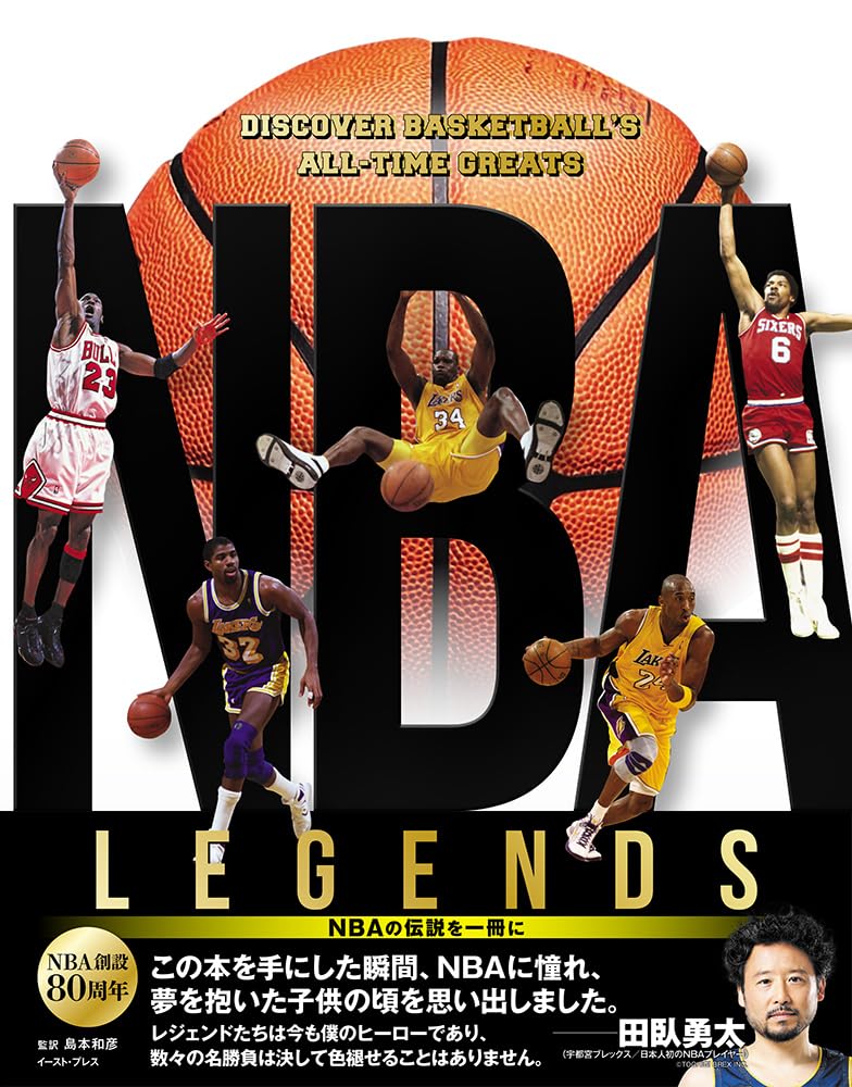 NBA LEGENDS | 島本和彦 |本 | 通販 | Amazon