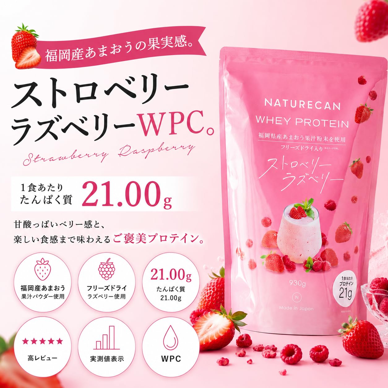 Amazon | Naturecan ネイチャーカン プロテイン 福岡県産あまおう苺