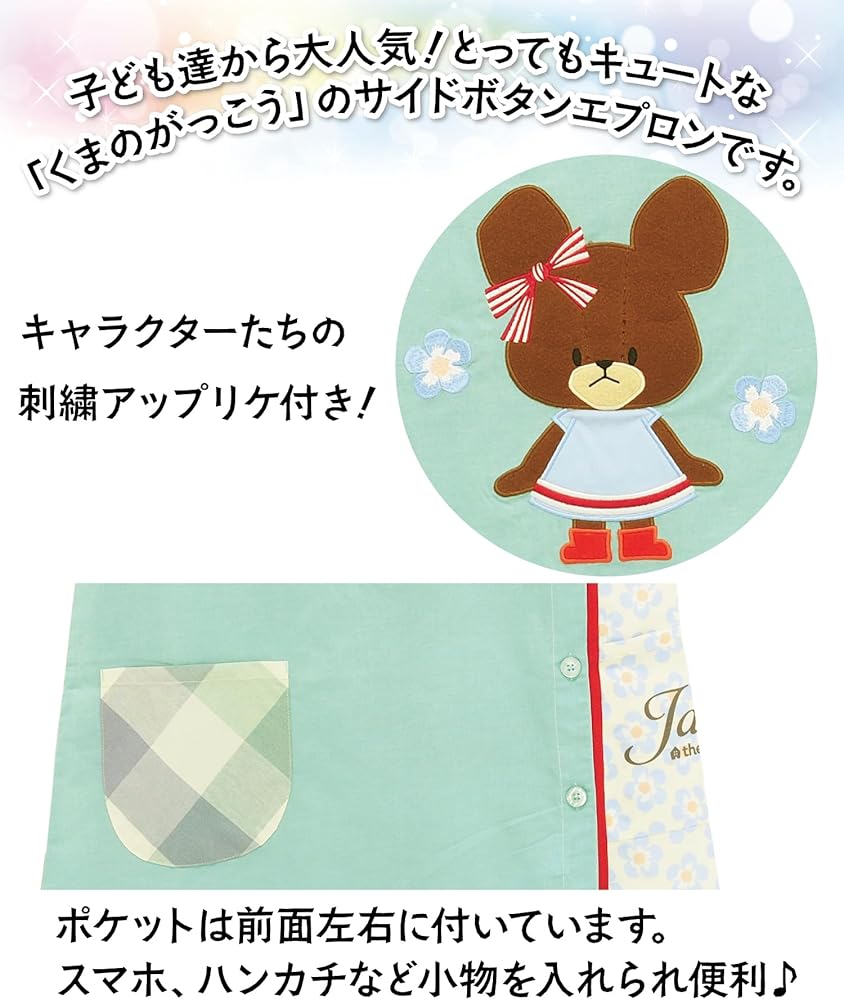 Amazon.co.jp: [ON NISHIKI] くまのがっこう ジャッキー エプロン 保育