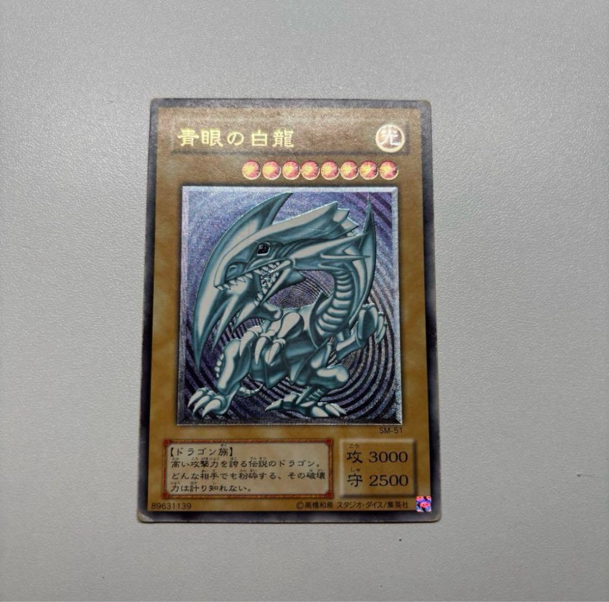 Amazon.co.jp: 青眼の白龍レリーフブルーアイズホワイトドラゴン