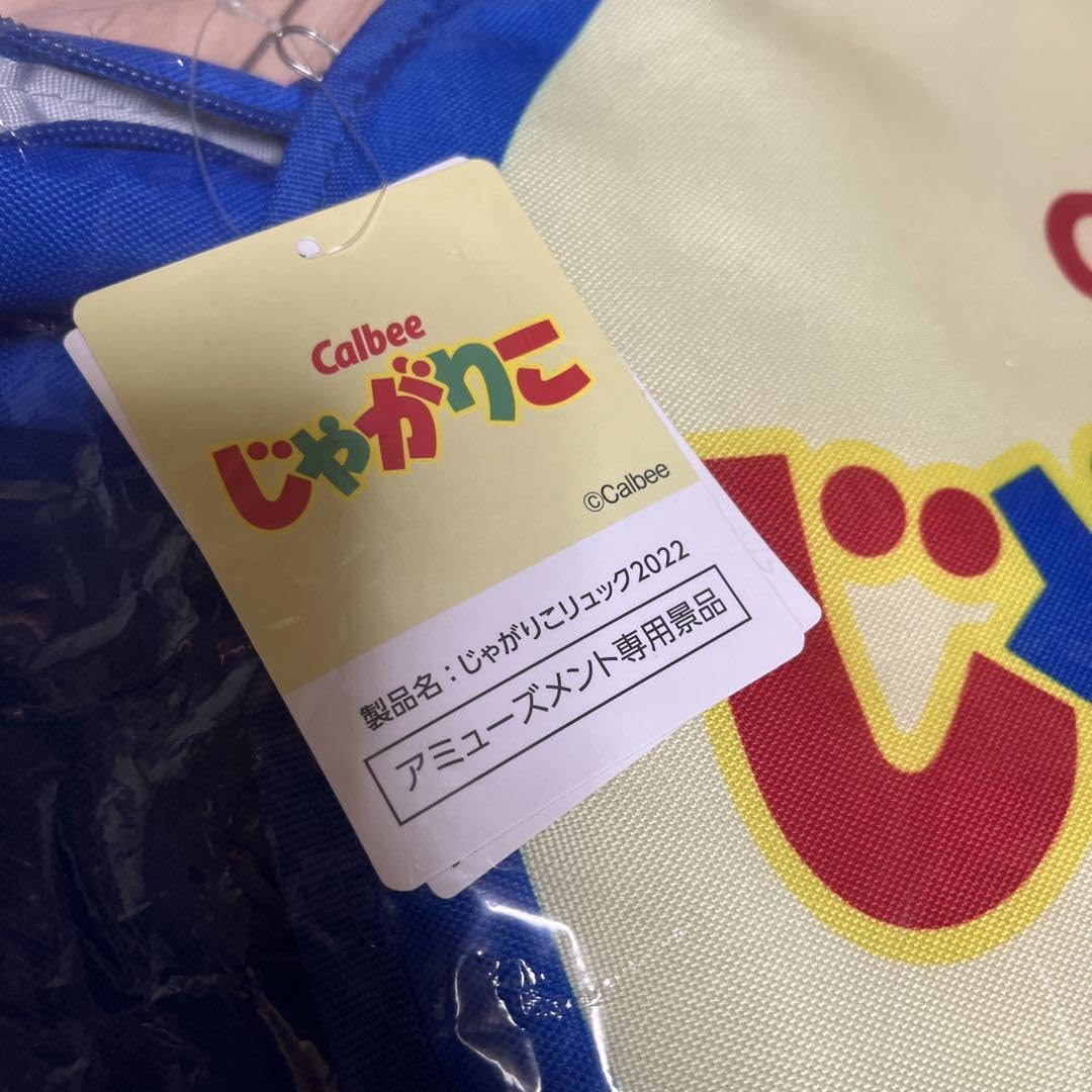 じゃがりこ　リュック Amazon.co.jp: じゃがりこ リュック サラダ味 限定グッズ : おもちゃ