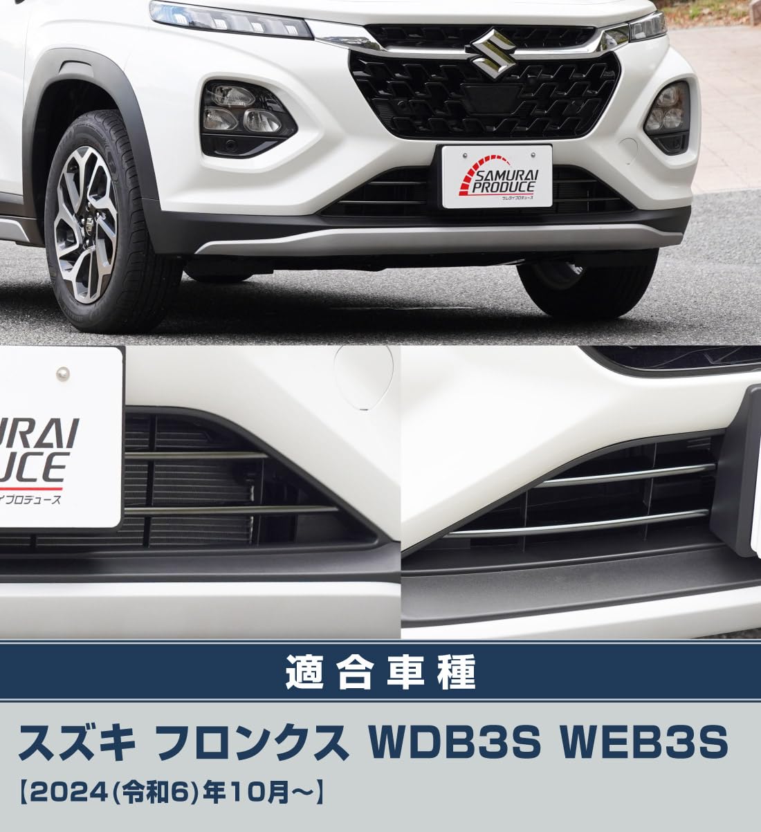 Amazon | 【サムライプロデュース】フロンクス 専用 フロント