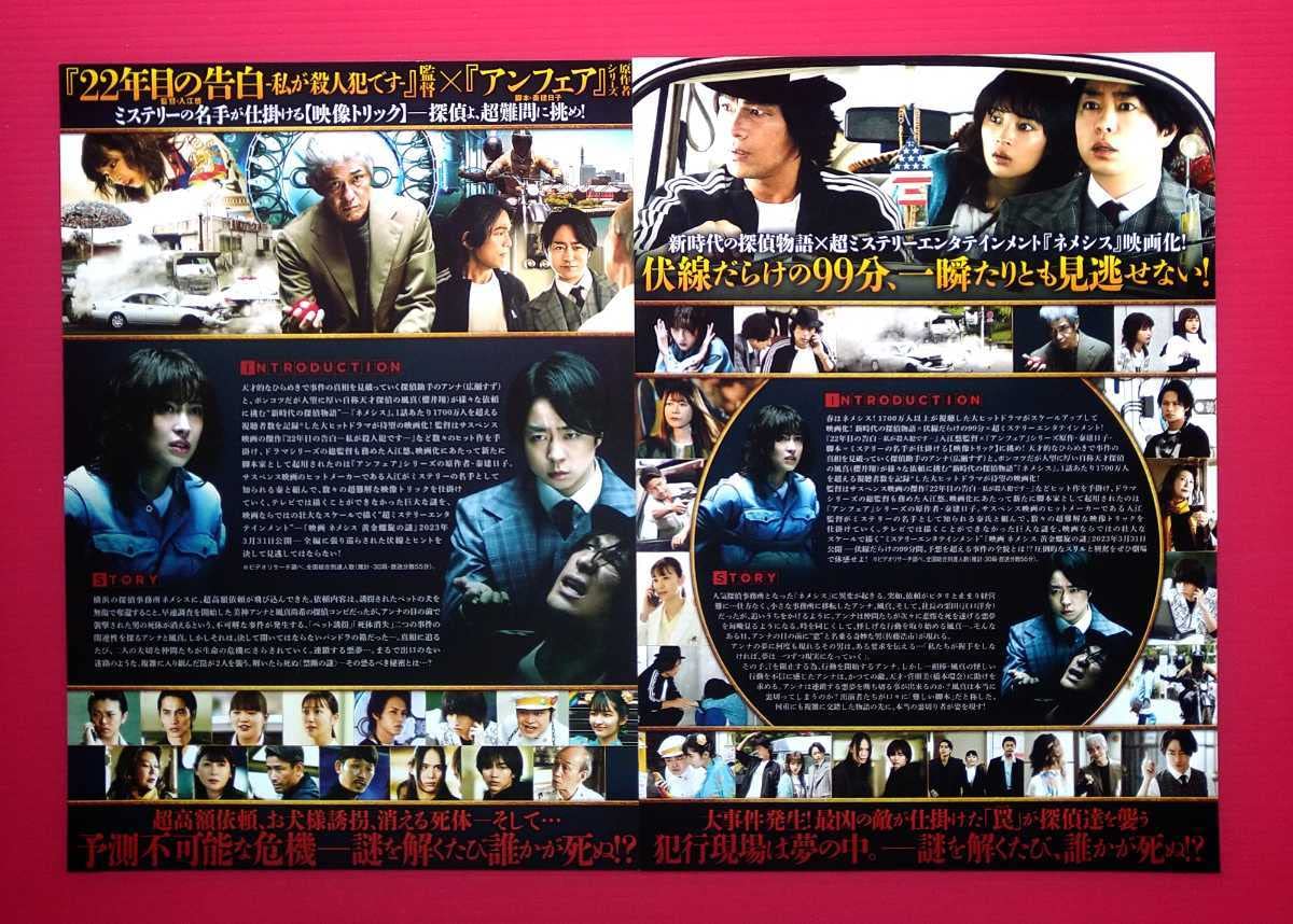 Amazon.co.jp: 映画パンフレット+チラシ+冊子 ネメシス 黄金螺旋の謎