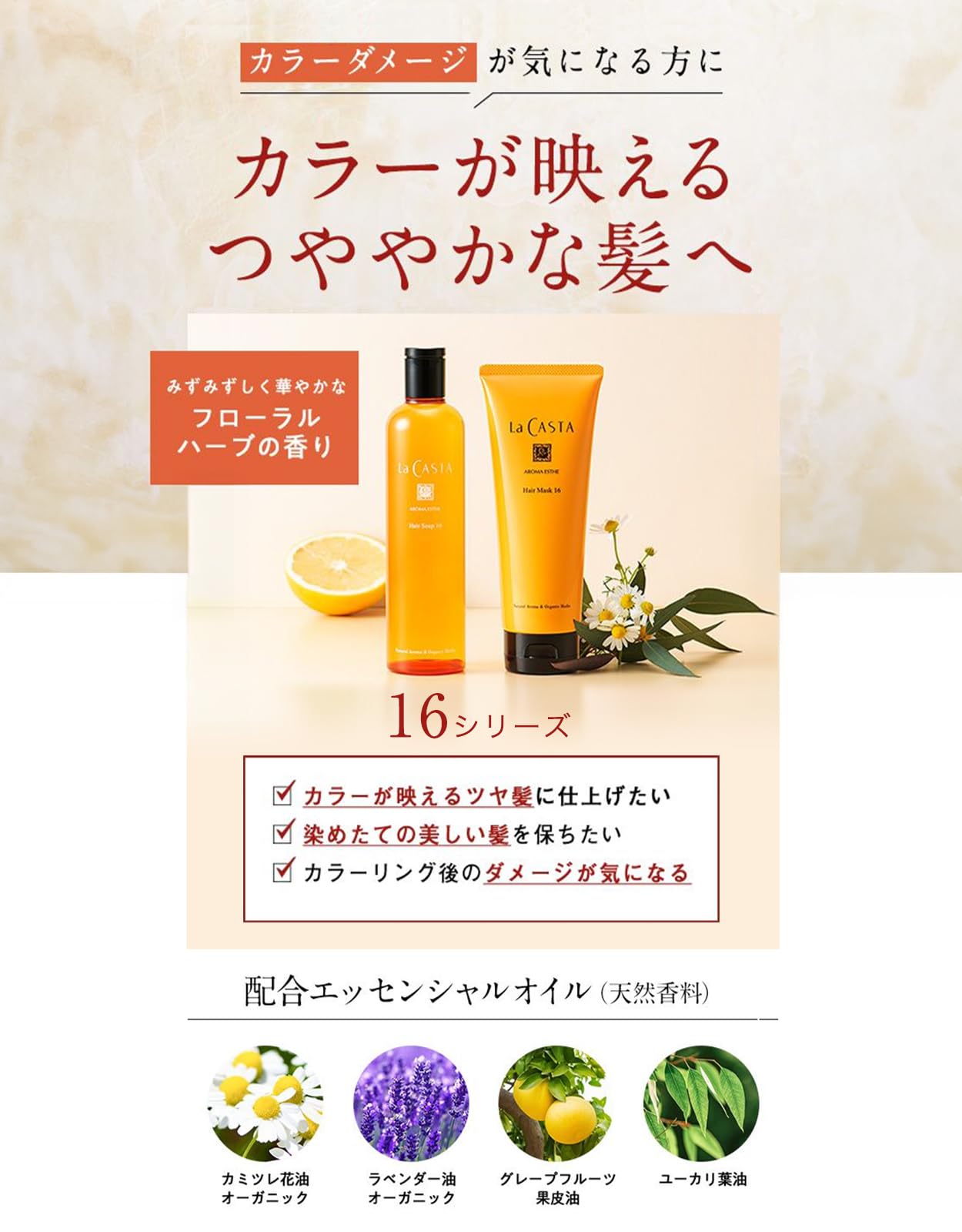 Amazon | La CASTA ラ・カスタ シャンプー アロマエステ ヘアソープ 16