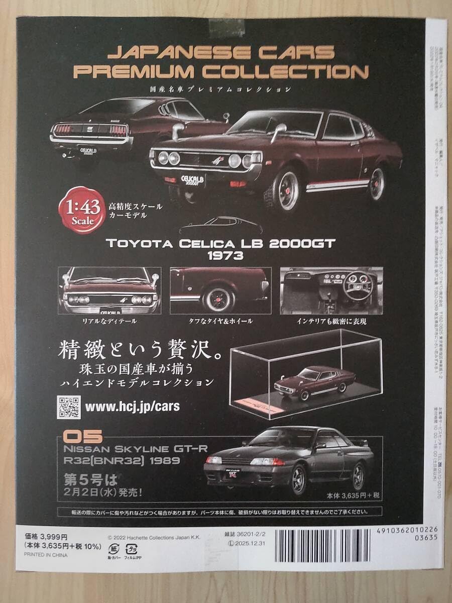 Amazon | ミニカー セリカ LB 2000GT (1973) 1/43 国産名車