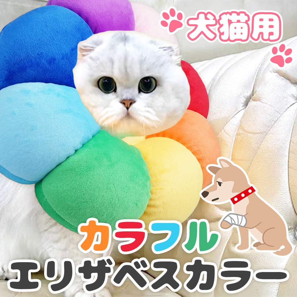 Amazon | prime home ペット用 エリザベスカラー 猫 犬 柔らかい