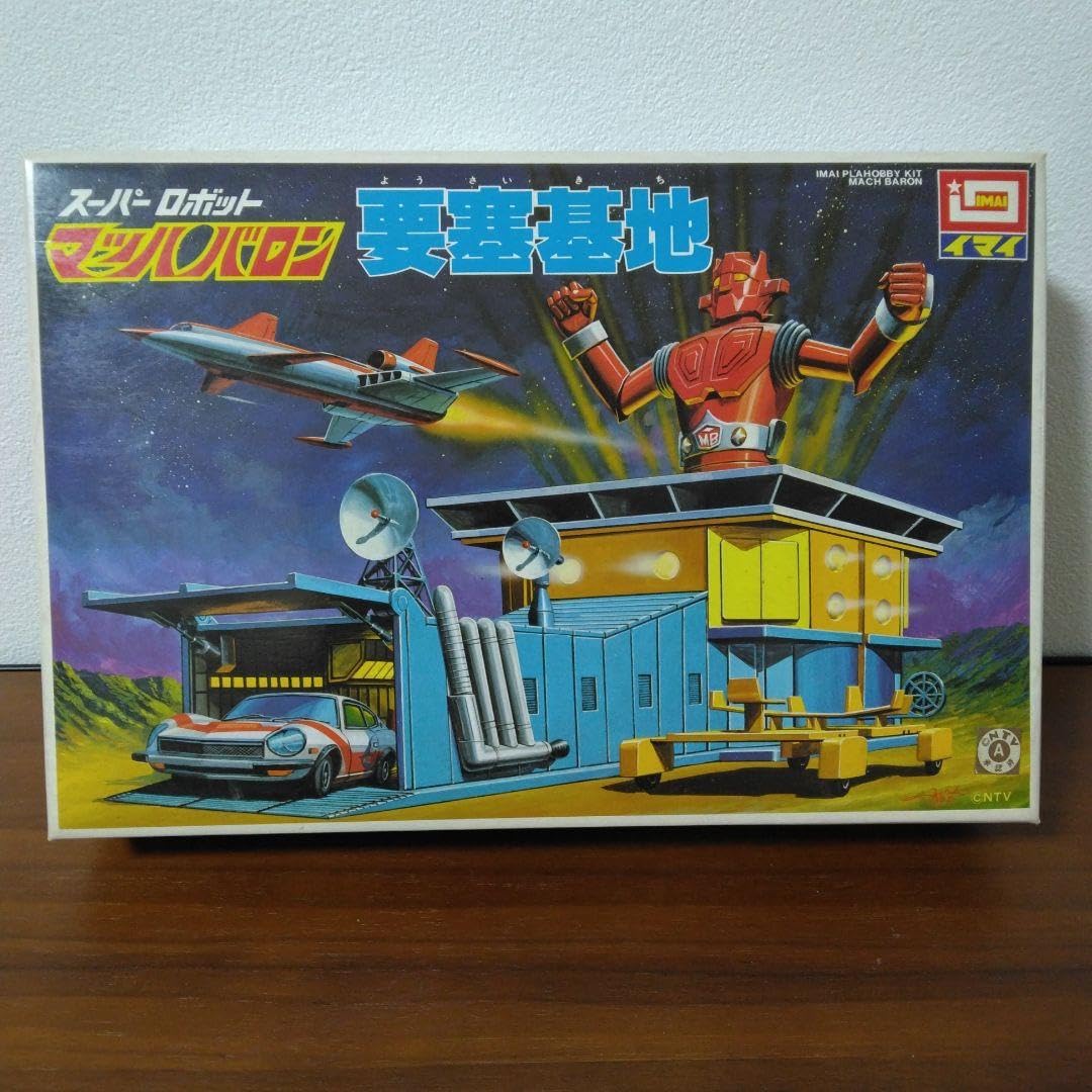 Amazon.co.jp: イマイ スーパーロボット マッハバロン 要塞基地k