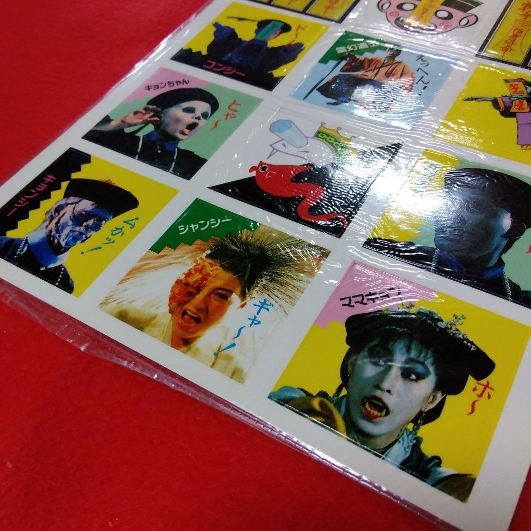 Amazon.co.jp: 超 霊幻道士 キョンシーシールコレクション : おもちゃ