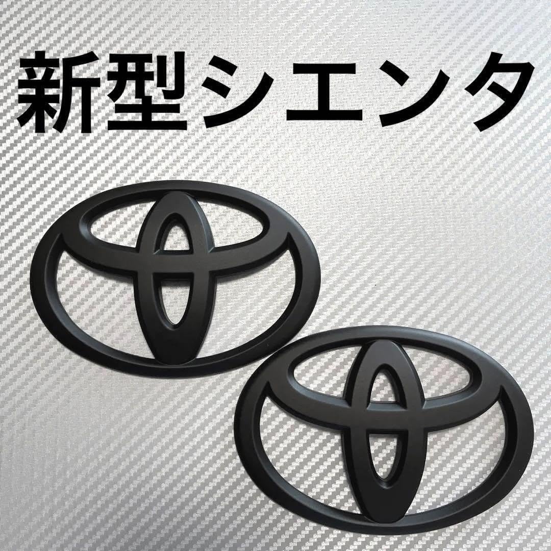 国内即発 VIPにて エンブレム 新型シエンタ フロント リア セット 