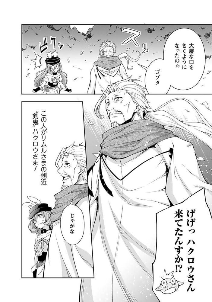 転生したらスライムだった件~魔物の国の歩き方~ 1 (ライド