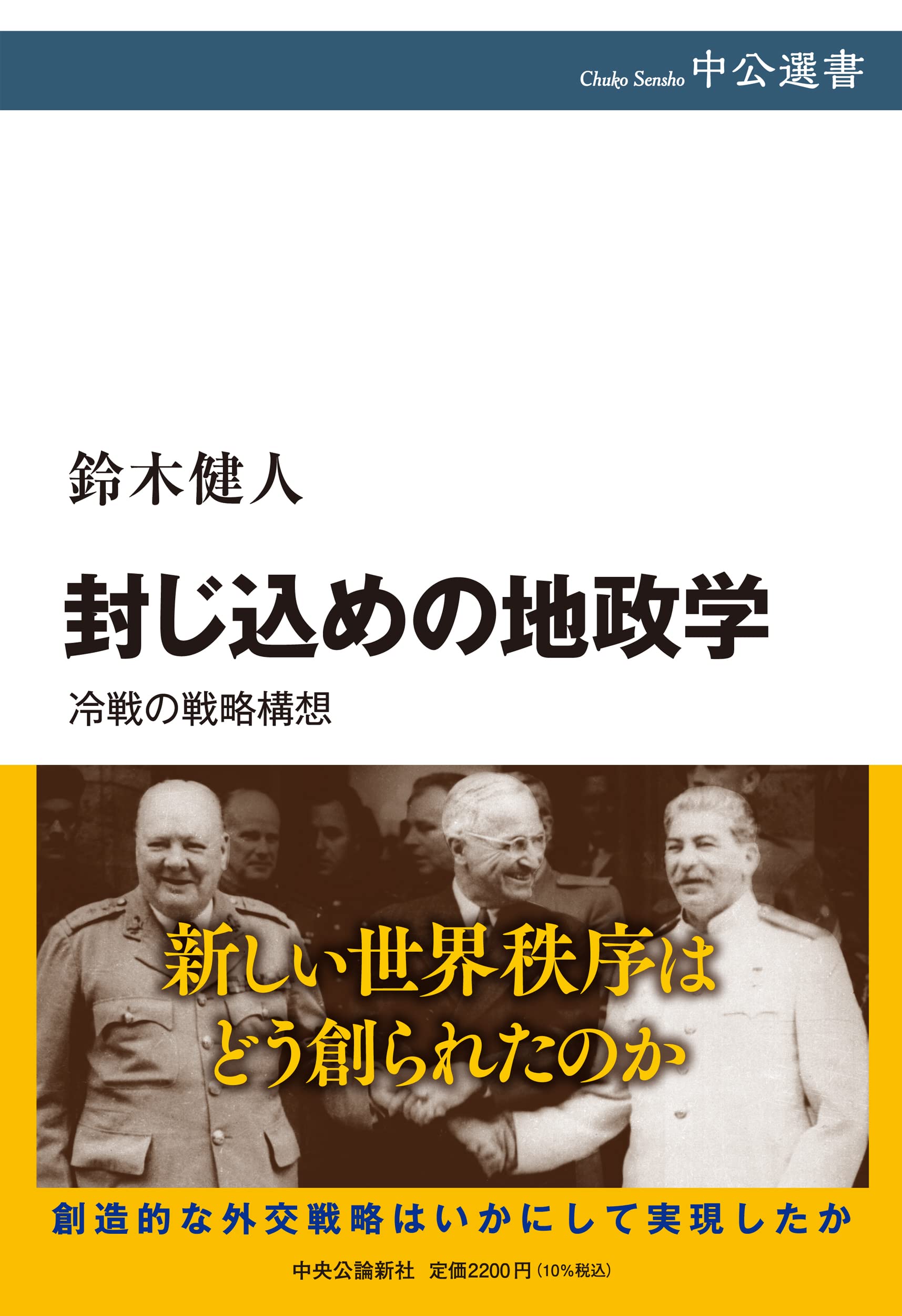 【中古】 「封じ込め」構想と米国世界戦略 ジョージ・Ｆ・ケナンの思想と行動１９３１年ー１９５/渓水社（広島）/鈴木健人 中古】 「封じ込め」構想と米国世界戦略 ジョージ・F・ケナンの