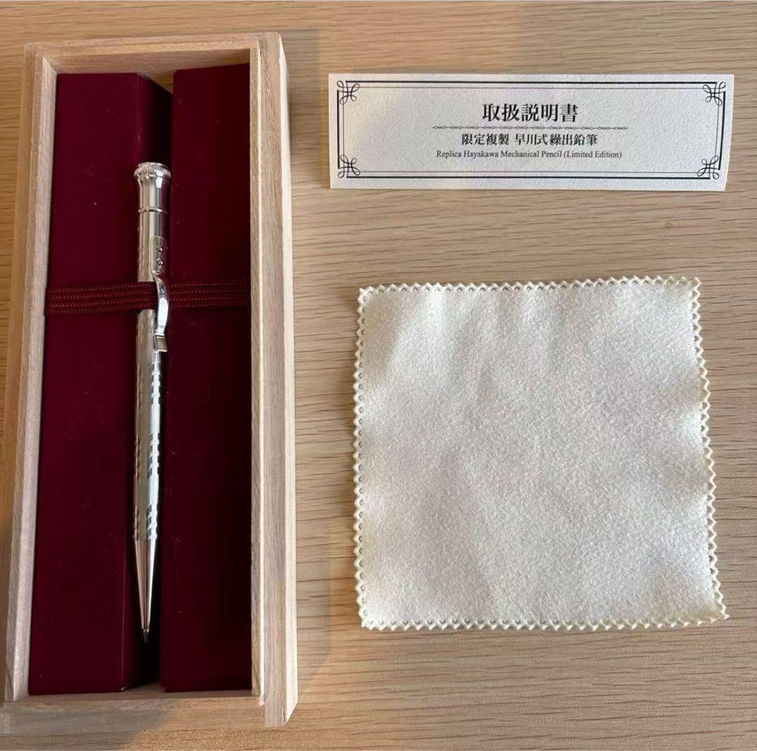 早川式繰出鉛筆 早川式繰出鉛筆 限定版 シルバー プラチナ万年筆 日本