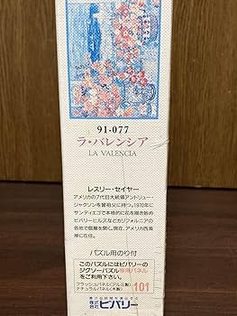 【新品未開封】 午後のひととき　レスリーセイヤー　ジグソーパズル　1000ピース Amazon | フィルム LESLIE SAYOUR LA VALENCIA レスリー