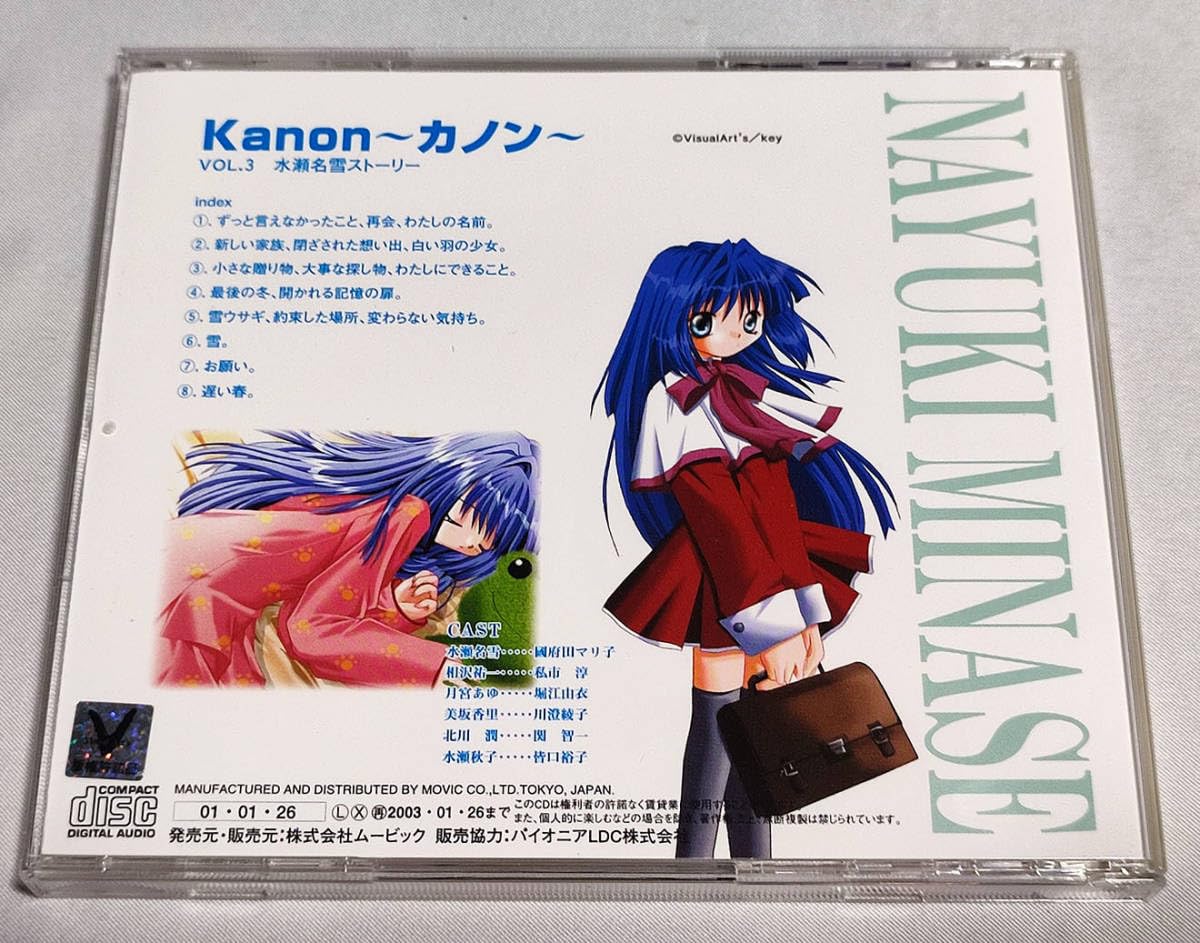 Amazon.co.jp: ドラマCD Kanon Vol.1 水無瀬名雪ストーリー : ホビー