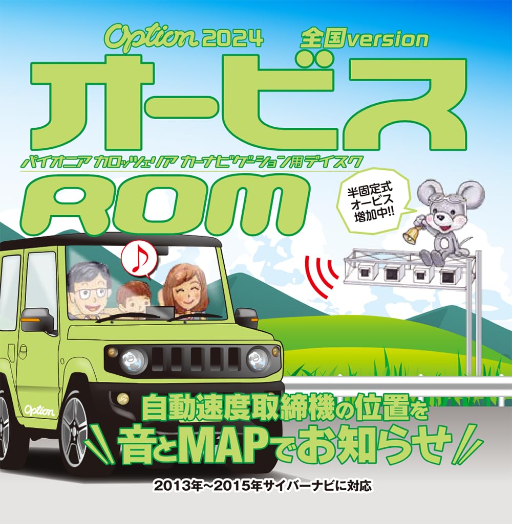 Amazon | サイバーナビ 楽ナビ option「オービスROM」 2024年 全国