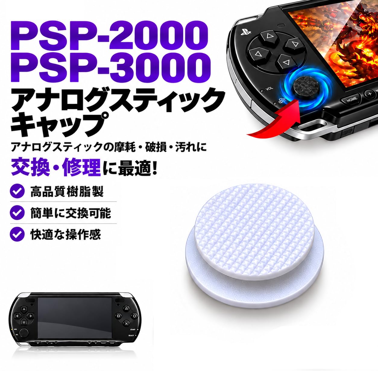 Amazon | KSSA 互換品 PSP-2000 PSP-3000 対応 アナログスティック