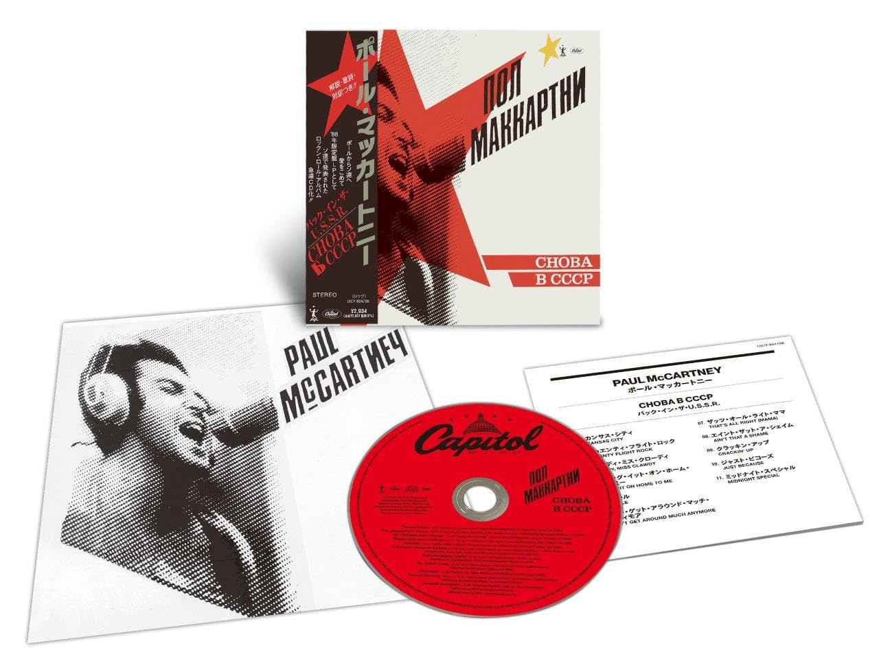 Amazon.co.jp: バック・イン・ザ・U.S.S.R. (完全生産限定盤)(SHM-CD