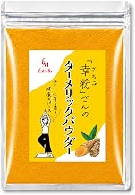 イートミー 「幸粉」さんの ターメリックパウダー 100g ウコンパウダー 秋ウコン100% 無添加