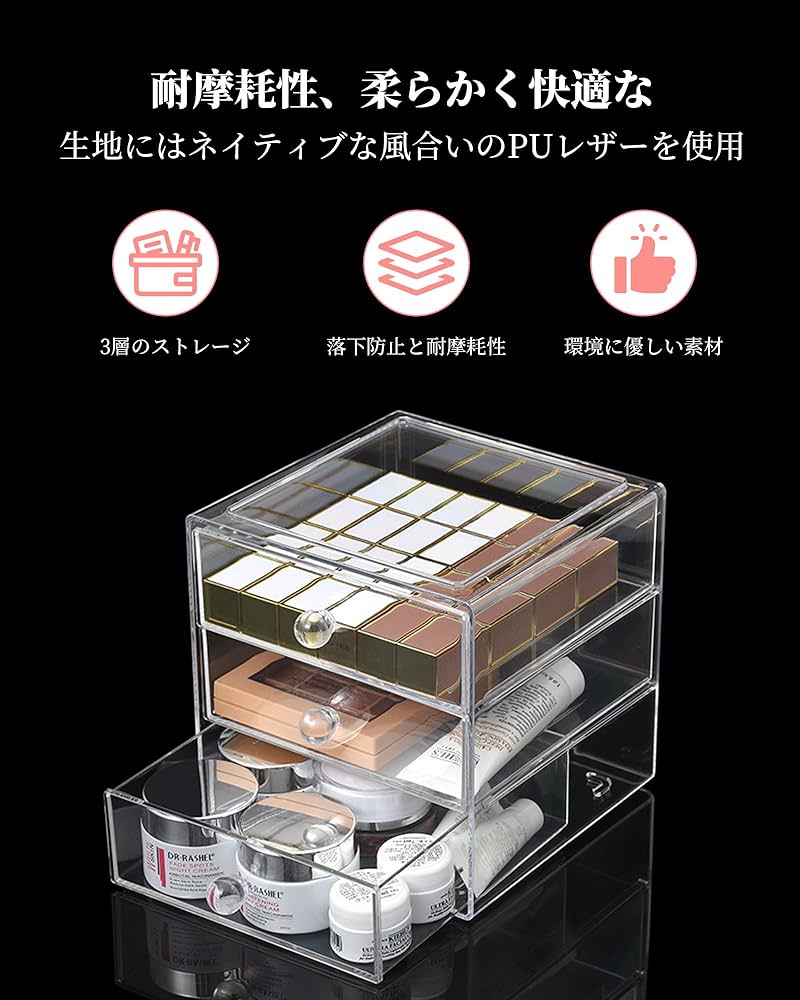 Amazon.co.jp: Xuptor化粧品収納ボックス コスメ収納 アクリル 3層