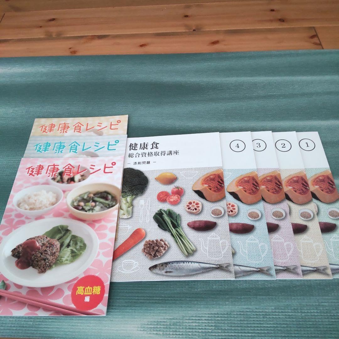 キャリカレ 健康食総合資格取得講座 テキスト