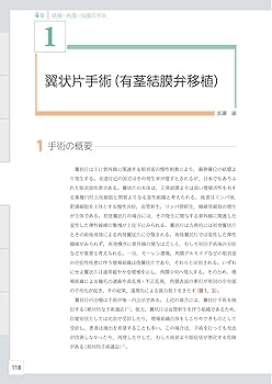 裁断済　眼科レジデントのためのベーシック手術 眼科レジデントのためのベーシック手術 ─ 電子版付 ─ | 谷戸
