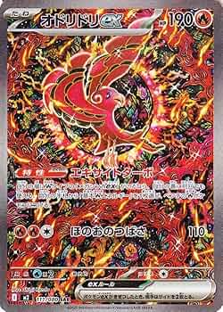 オドリドリex SAR インフェルノx Amazon.co.jp: ポケモンカードゲームMEGA M2 拡張パック