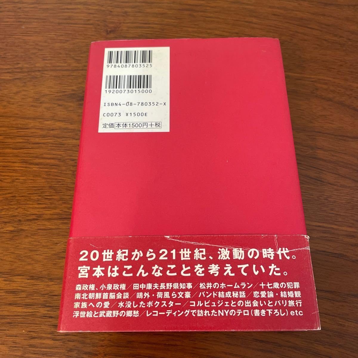 Amazon.co.jp: 明日に向かって歩け！ 宮本浩次／著 : おもちゃ