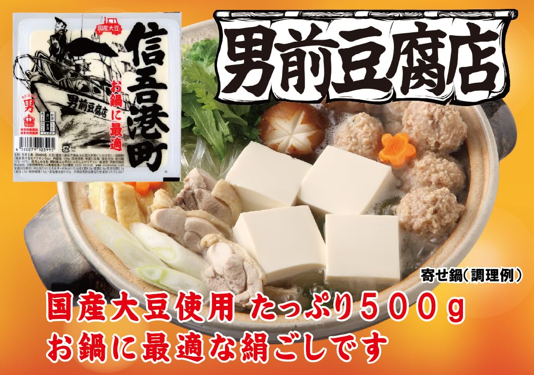 Amazon.co.jp: [冷蔵] 男前豆腐店 信吾港町 500g : Food, Beverages