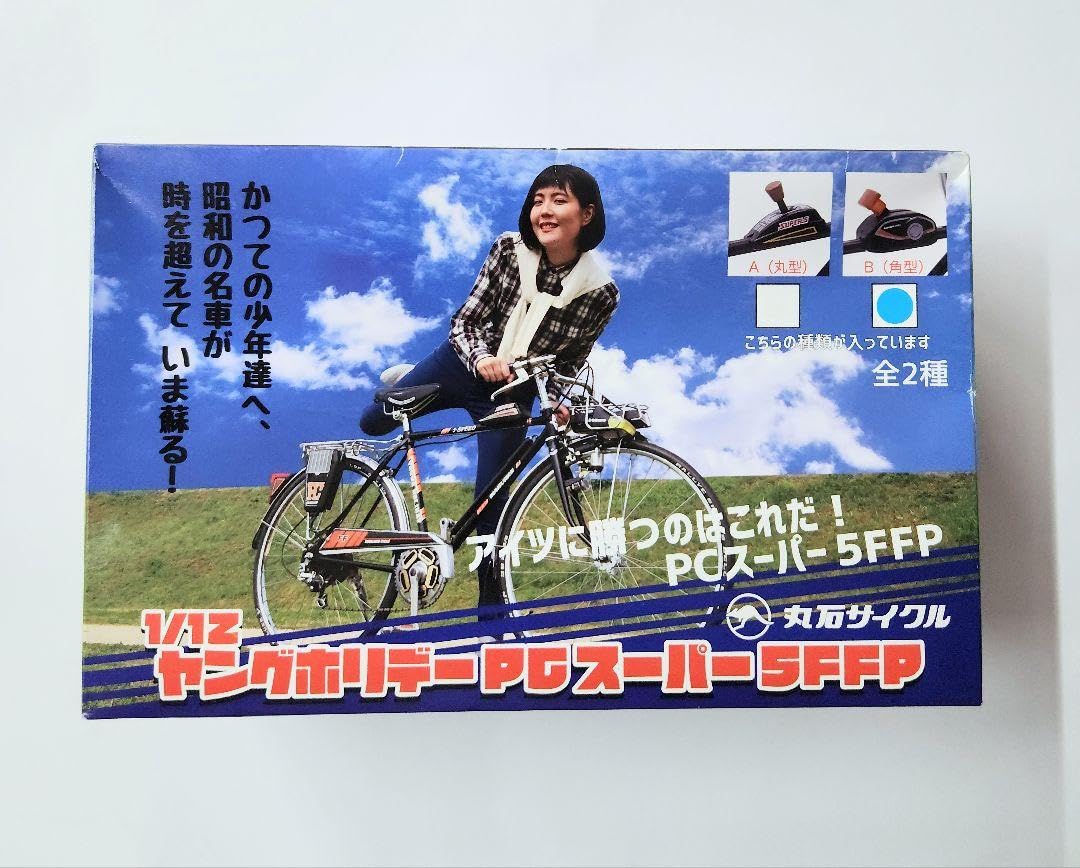 Amazon.co.jp: 希少 丸石サイクル ヤングホリデーPCスーパー5FFP