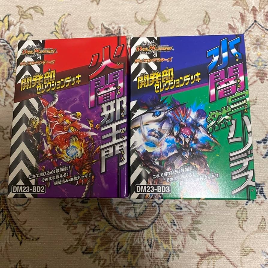 水闇自然ハンデス　未開封6つ 火闇邪王門　未開封2つ まとめ売り デュエルマスターズ】開発部セレクションデッキ「火闇邪王門