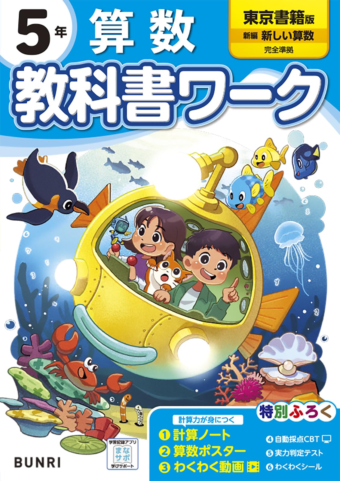 サピックス 5年 春夏冬 季節講習 フルセット 2024年度 算数 教科書 