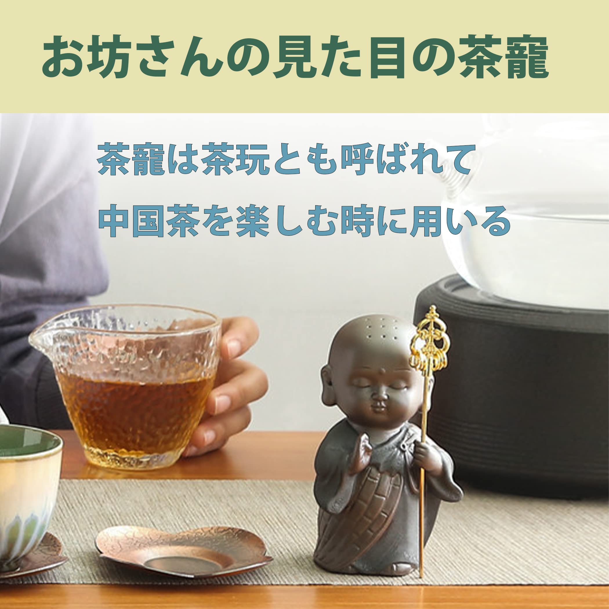 Amazon｜Felimoa お坊さん 茶寵 仏像 中国茶 茶道 縁起物 風水