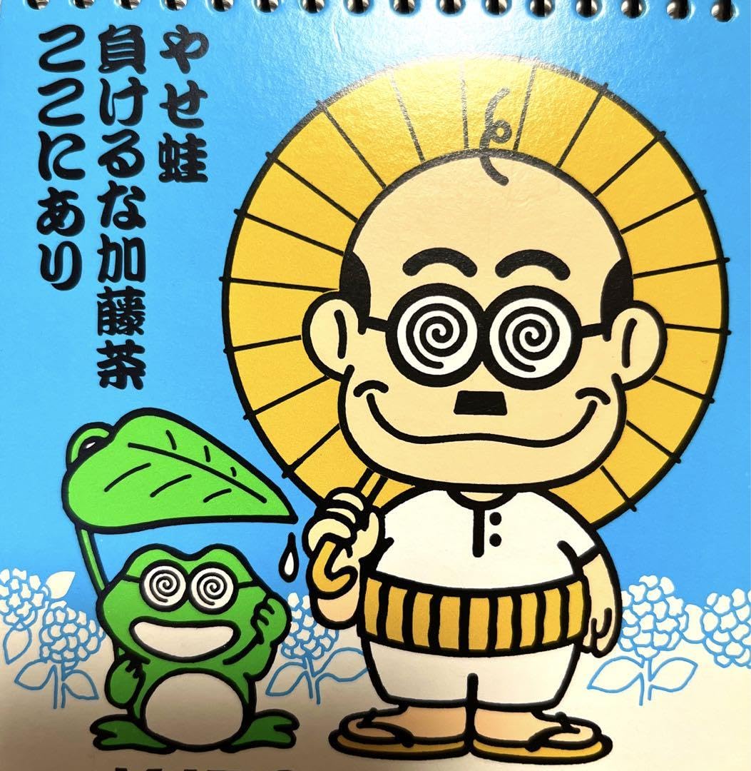 ■レトロ■カトちゃん「ちょっとだけよ～」■昭和レトロ・加藤茶・ドリフターズ □レトロ□カトちゃん「ちょっとだけよ～」□昭和レトロ・加藤茶