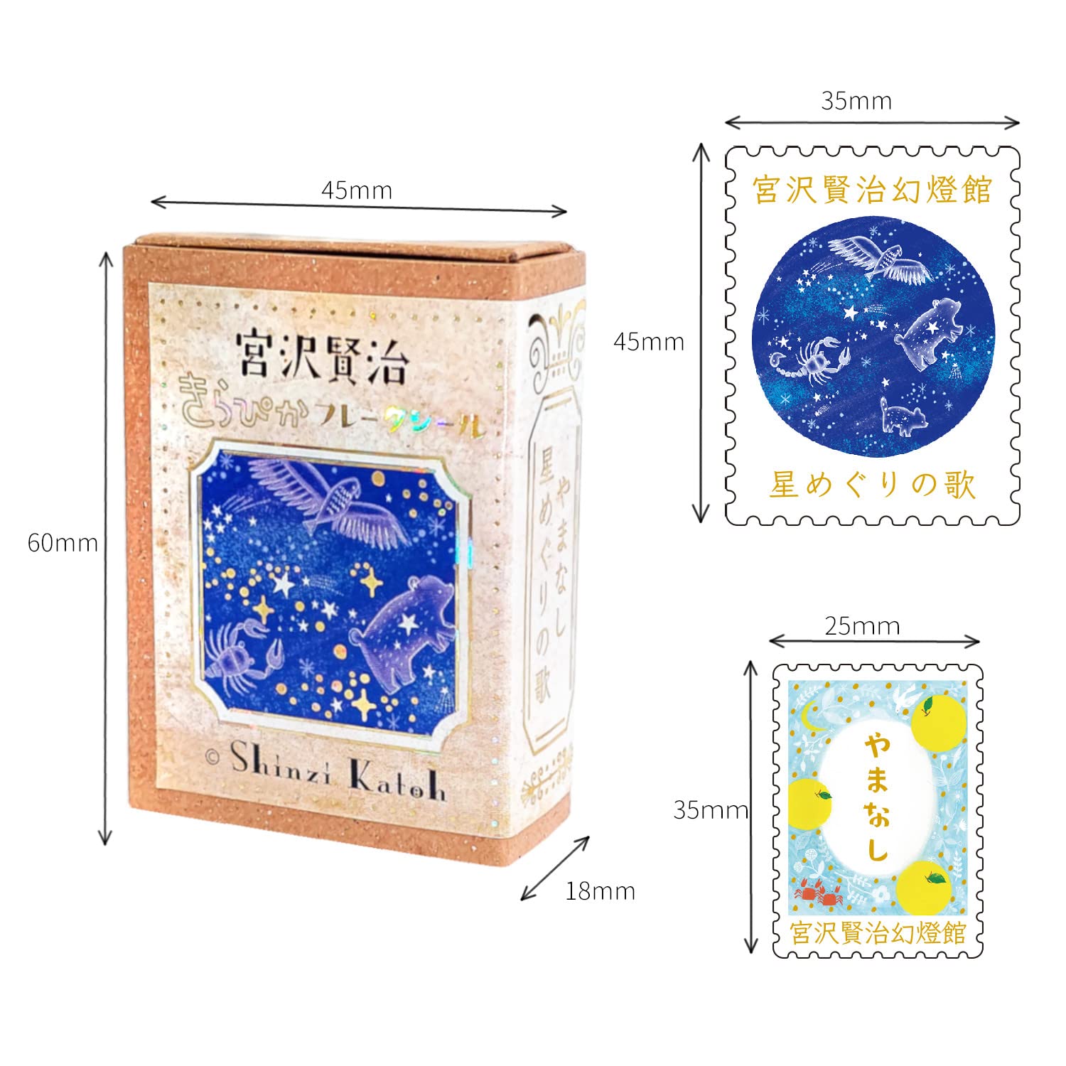 Amazon | シール堂 フレークシール Shinzi Katoh 宮沢賢治