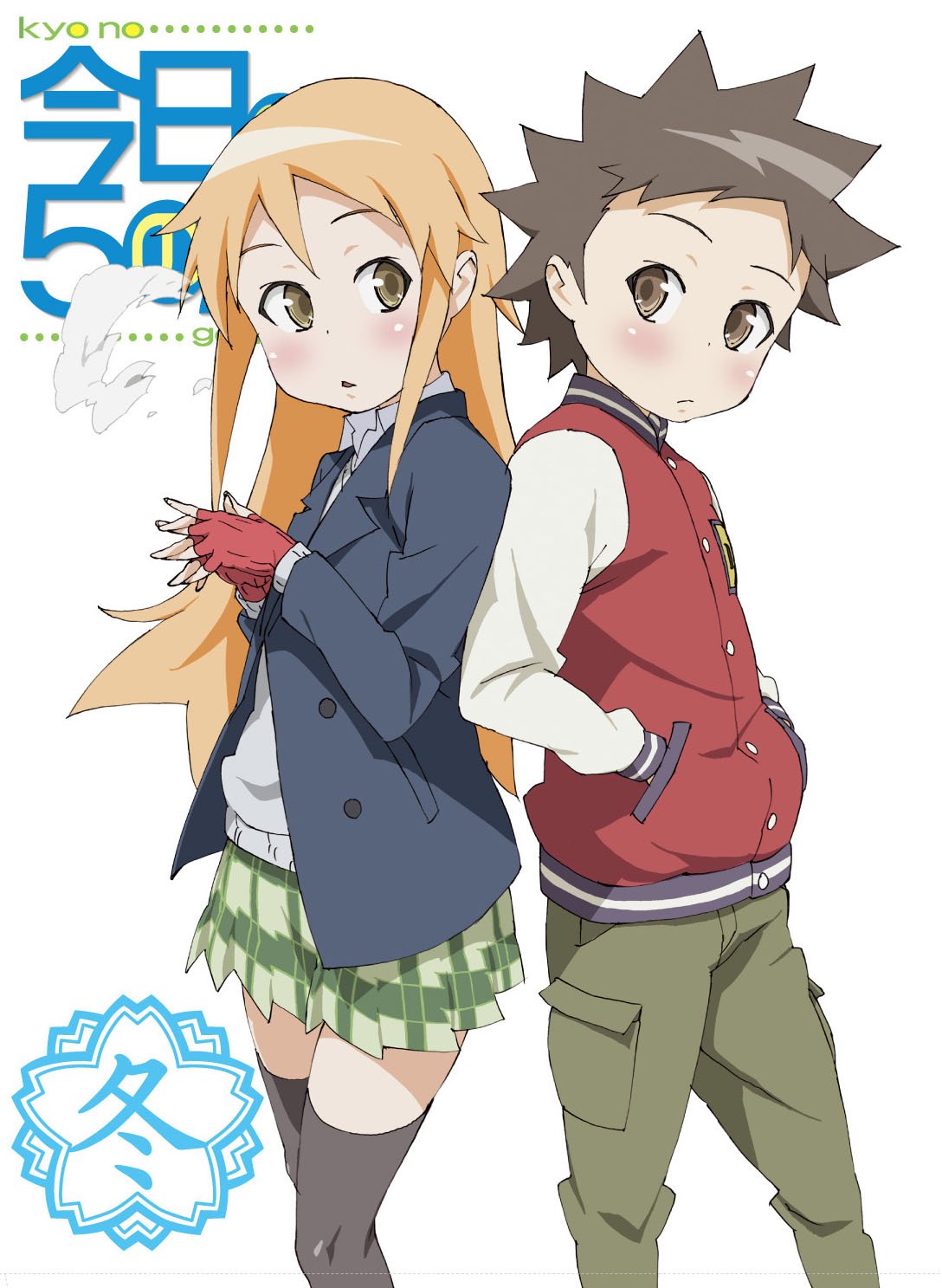 Amazon.co.jp: 今日の5の2 冬(初回限定版) [DVD] : 小林ゆう, 下田麻美
