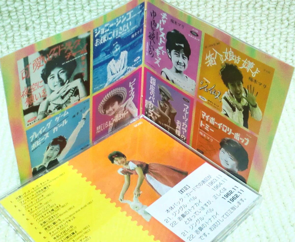 Amazon.co.jp: ！！○CD 梅木マリ 可愛いグッド・ラック