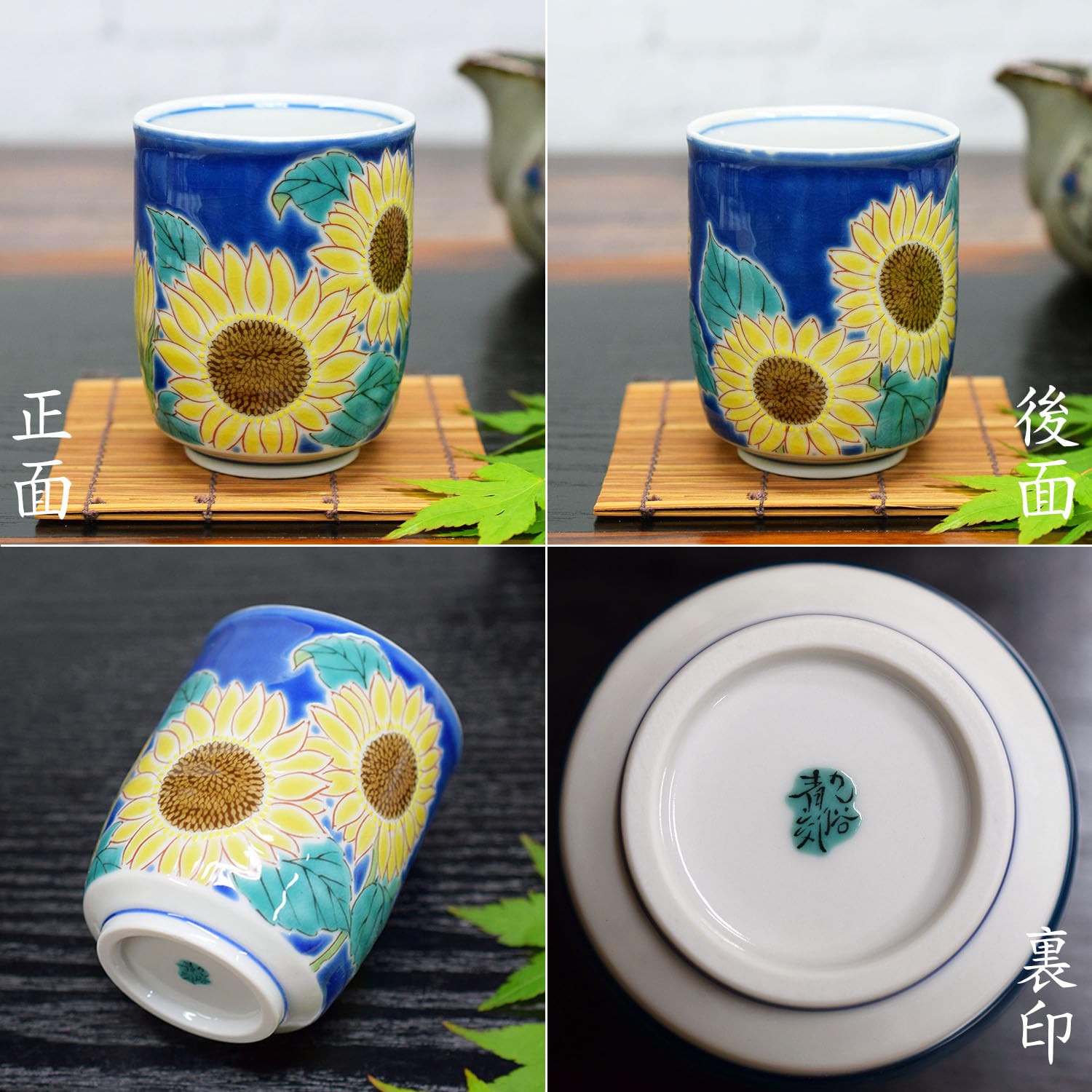 Amazon | 和座の蔵 九谷焼 湯呑み ひまわり おしゃれ 湯のみ茶碗 陶器