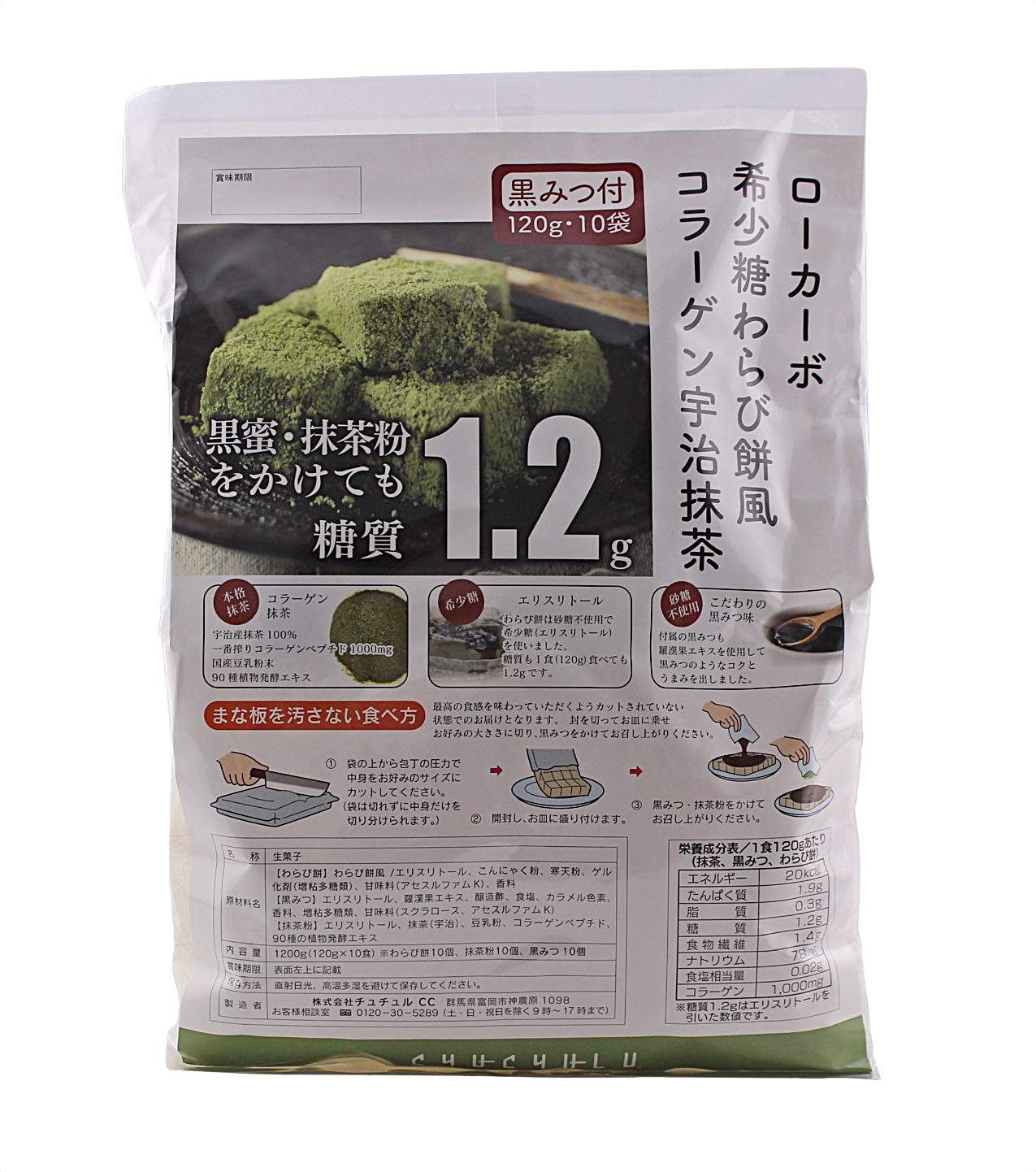 ローカーボ希少糖わらび餅風 黒みつ味 コラーゲン抹茶粉付 10食セット PH-LKB-WB-M-10