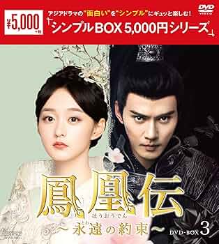 永楽英雄伝 DVD-BOX〈10枚組〉全巻  全話 Amazon.co.jp: 永楽英雄伝 DVD-BOX〈10枚組〉全巻 全話