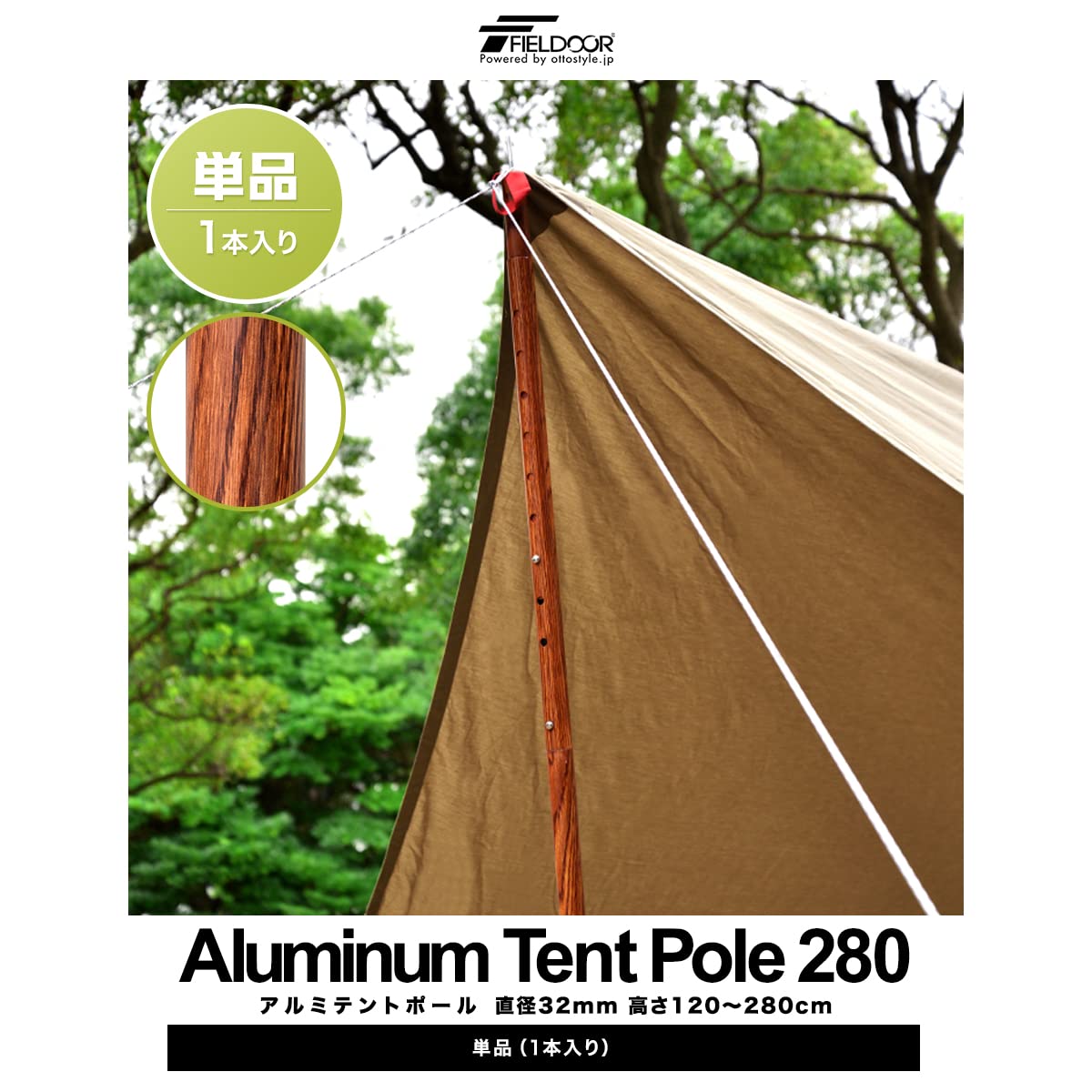 Amazon | FIELDOOR アルミテントポール 直径32mm (4本連結 / 高さ調整 