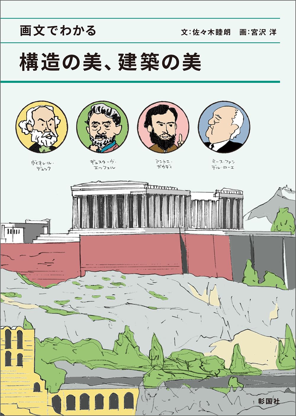 建築する身体 人間を超えていくために 建築する身体 人間を超えていくために〈新版〉 | 荒川 修作